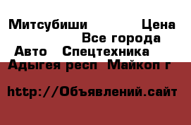 Митсубиши  FD15NT › Цена ­ 388 500 - Все города Авто » Спецтехника   . Адыгея респ.,Майкоп г.